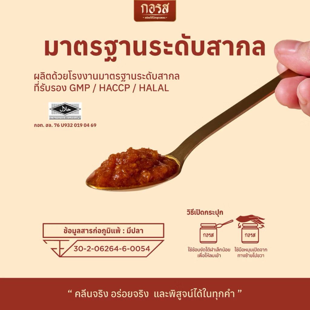 KOROS - CHILI PASTE ( PRE-ORDER)